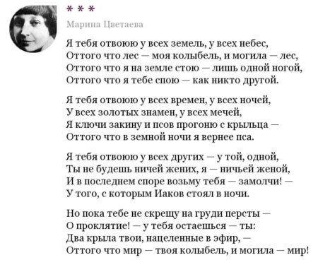 Марина цветаева я тебя отвоюю