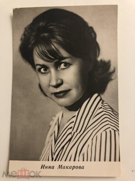 Инна макарова