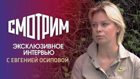 Актриса евгения осипова