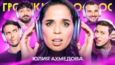 Громкий вопрос 1 сезон