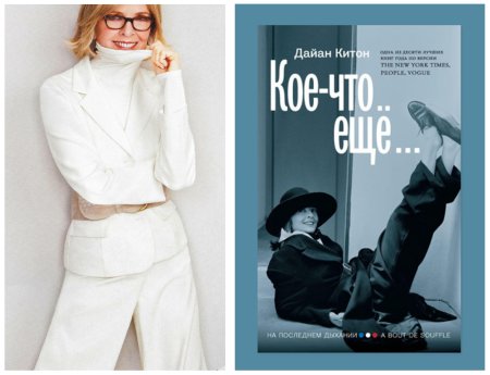 Дайан китон