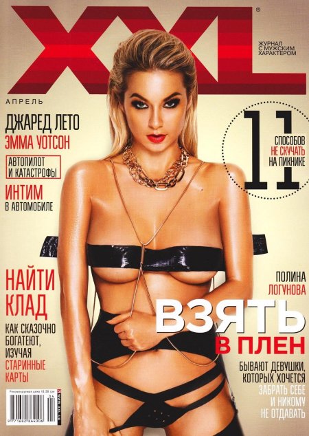 Полина логунова xxl журнал