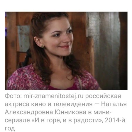 Наталья юнникова актриса