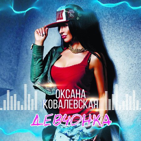 Группа краски оксана ковалевская