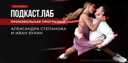 Александра степанова и иван букин