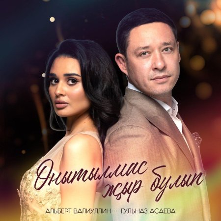 Айгуль ришат шайхетдиновлар