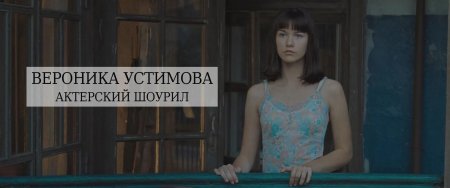 Вероника игоревна устимова