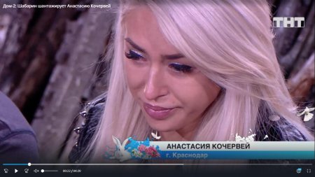 Анастасия кочервей дом 2