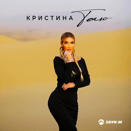 Кристина рамазанова