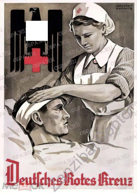 Немецкие военные плакаты