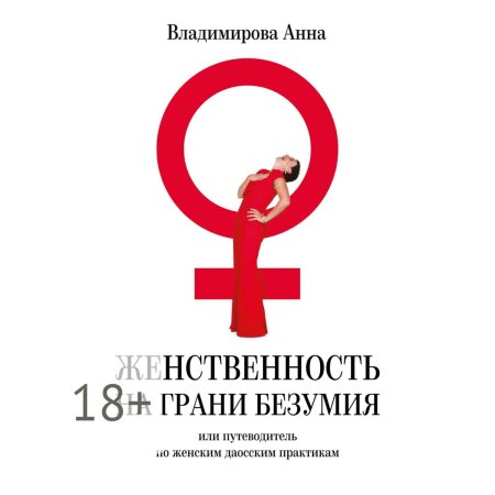 Книги женские практики