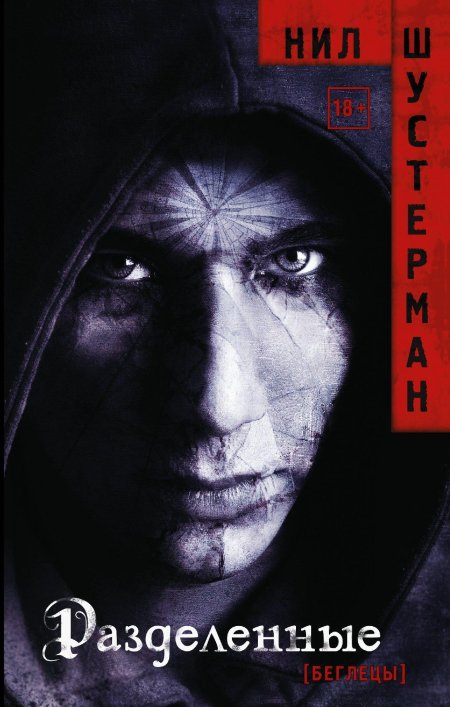 Neal shusterman