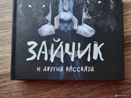 Зайчик и другие рассказы