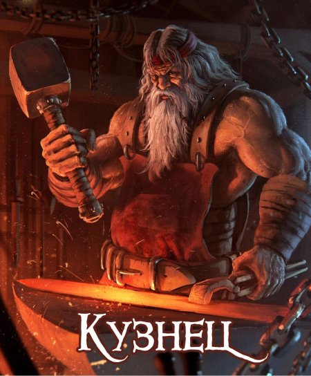 Велунд – бог-кузнец