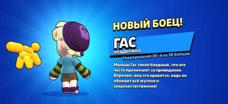 Гас бравл старс