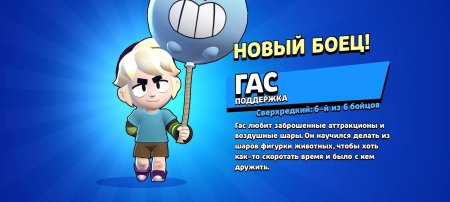 Гас бравл старс