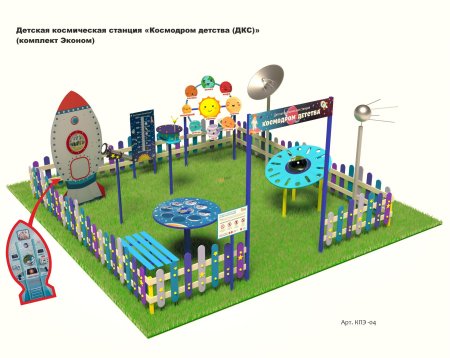 Детская космическая станция «космодром детства» (комплект эконом)