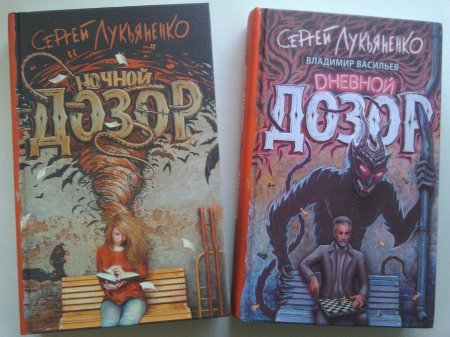 Ночной дозор сергей лукьяненко книга