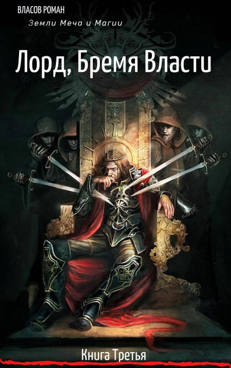Король артур на троне