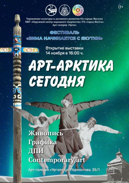 Коренные народы арктики