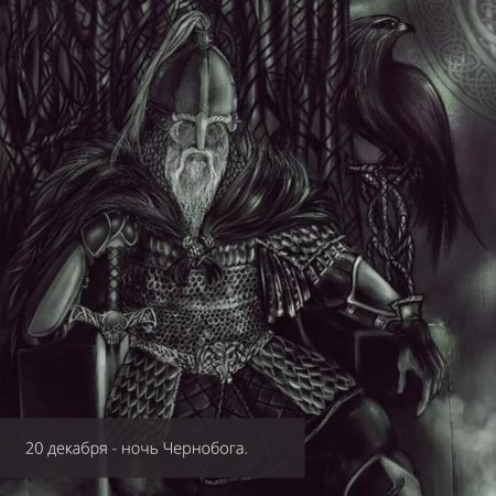 Чернобог славянский бог