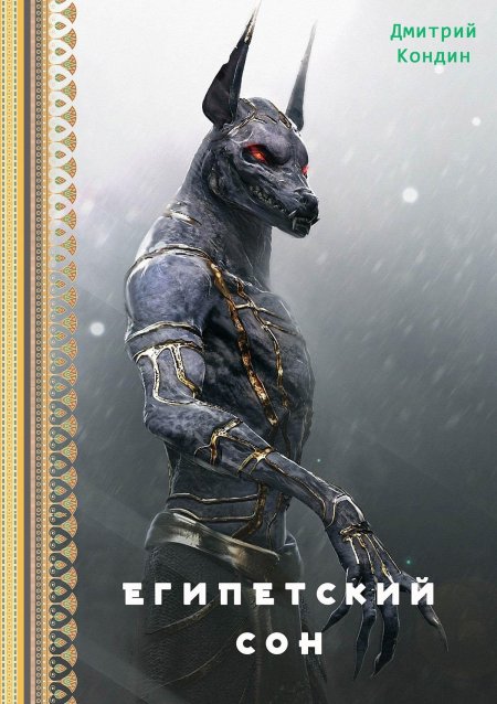 Бог анубис