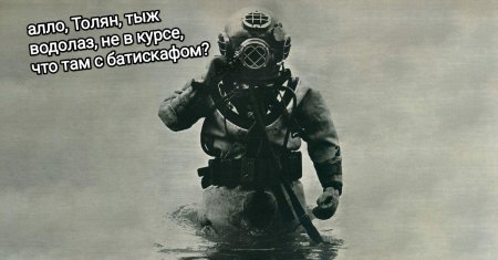 Водолазный скафандр трехболтовка