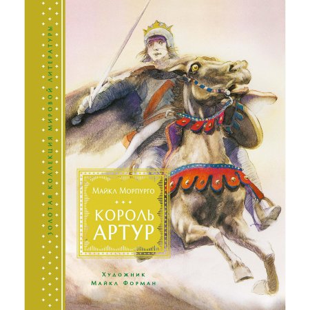 Рыцари круглого стола книга автор король артур