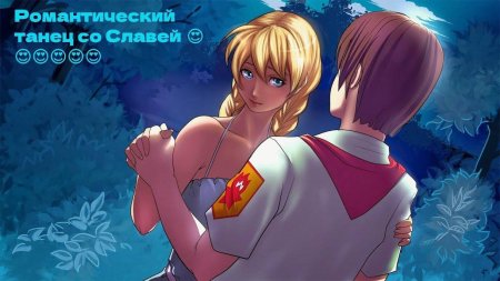 Славя бесконечное лето