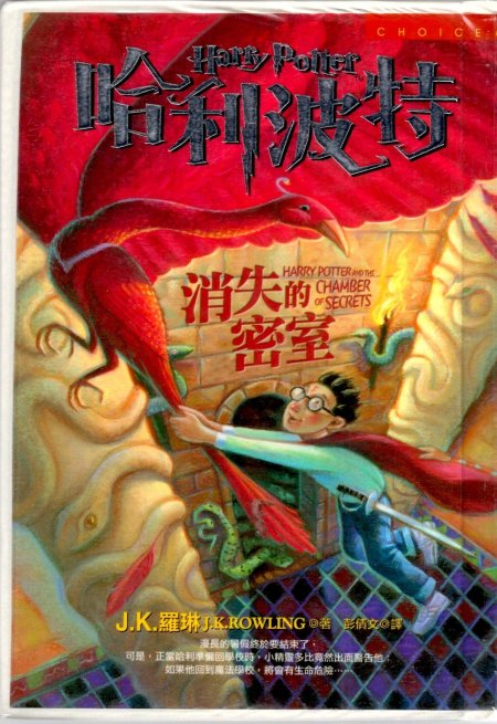 Книга гарри поттер и тайная комната