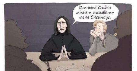Гарри поттер северус снейп