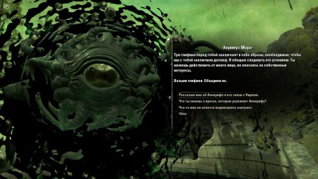 Хермеус мора апокриф