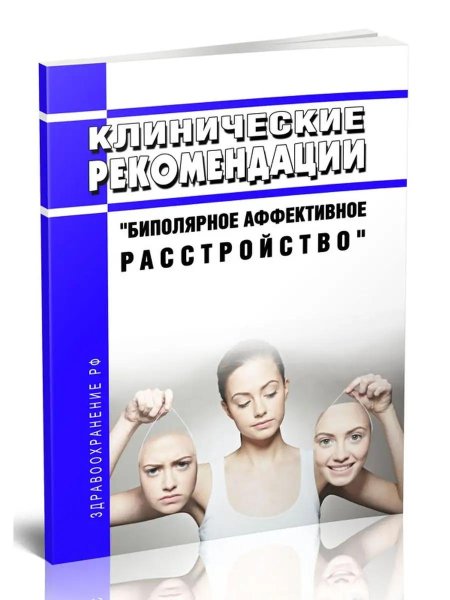 Биполярно аффективное расстройство